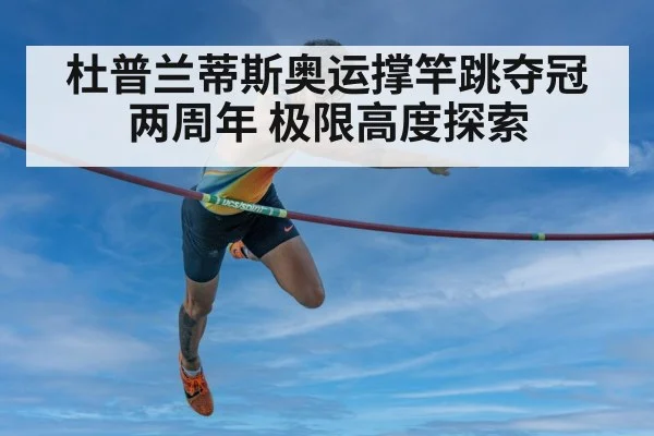 pole vault athlete